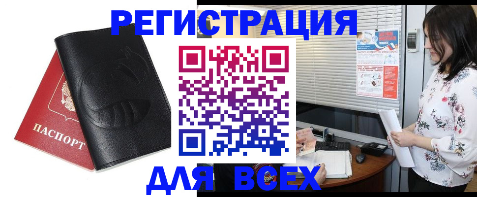 прописка для военкомата в Ясном